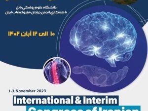 کنگره میان دوره ای جراحان مغز و اعصاب بابل – 1402