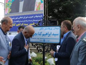 یکی از میدان‌های اصلی شهر بابل به نام استاد سید ابراهیم کتابچی نامگذاری شد