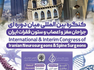 کنگره میاندوره‌ای انجمن جراحی مغز و اعصاب 1404